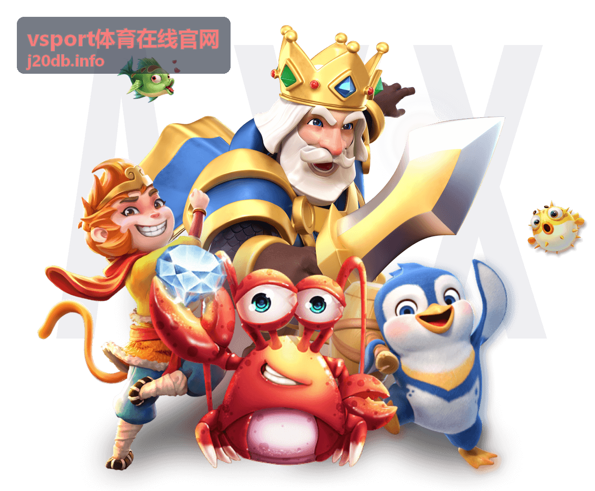 体育数据解析 - vsport体育在线官网